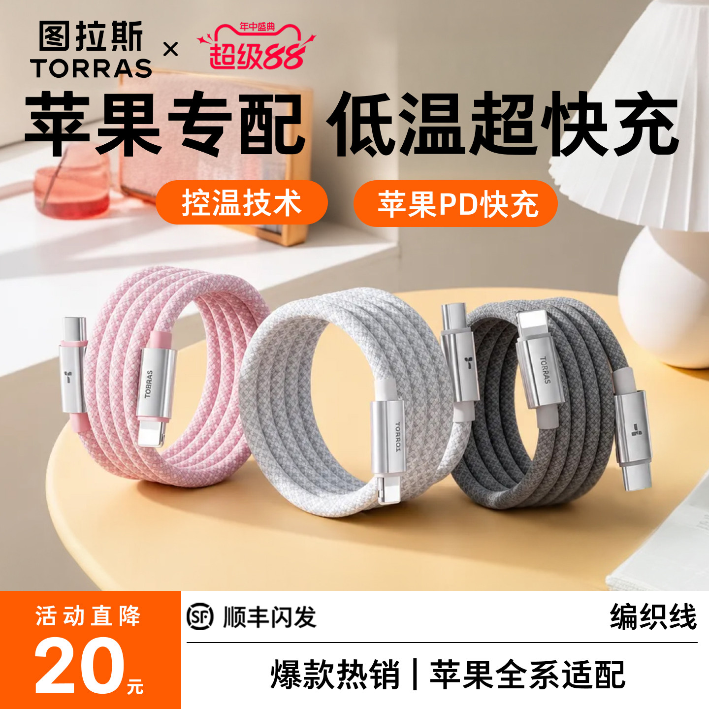 图拉斯充电线器适用苹果数据线iPhone13/14快充17ProMax手机16typec转lightning15闪充车载12iPad正品pd原usb - 实物图