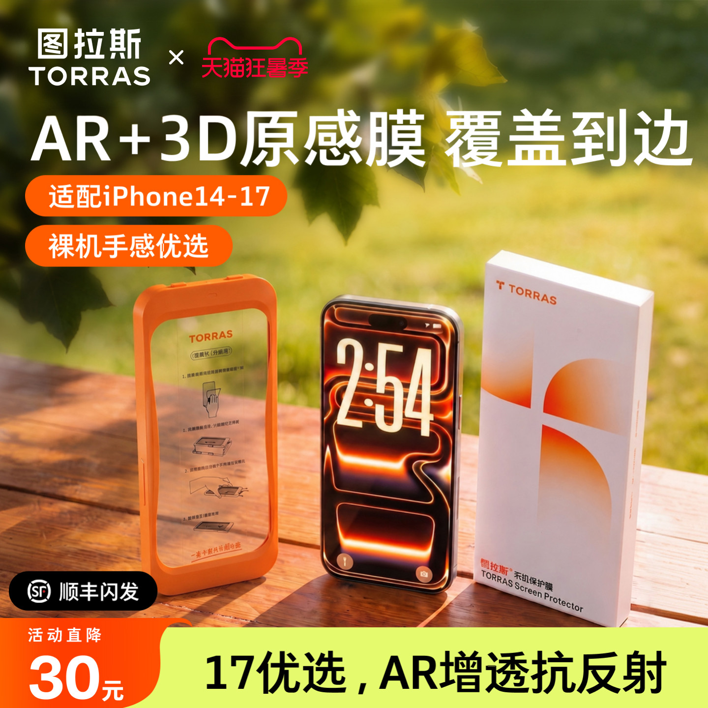 图拉斯原感膜AR抗反射3D适用苹果17ProMax钢化膜iPhone手机17pm款16保护屏幕15增透14Pro新款Air全覆盖贴膜14