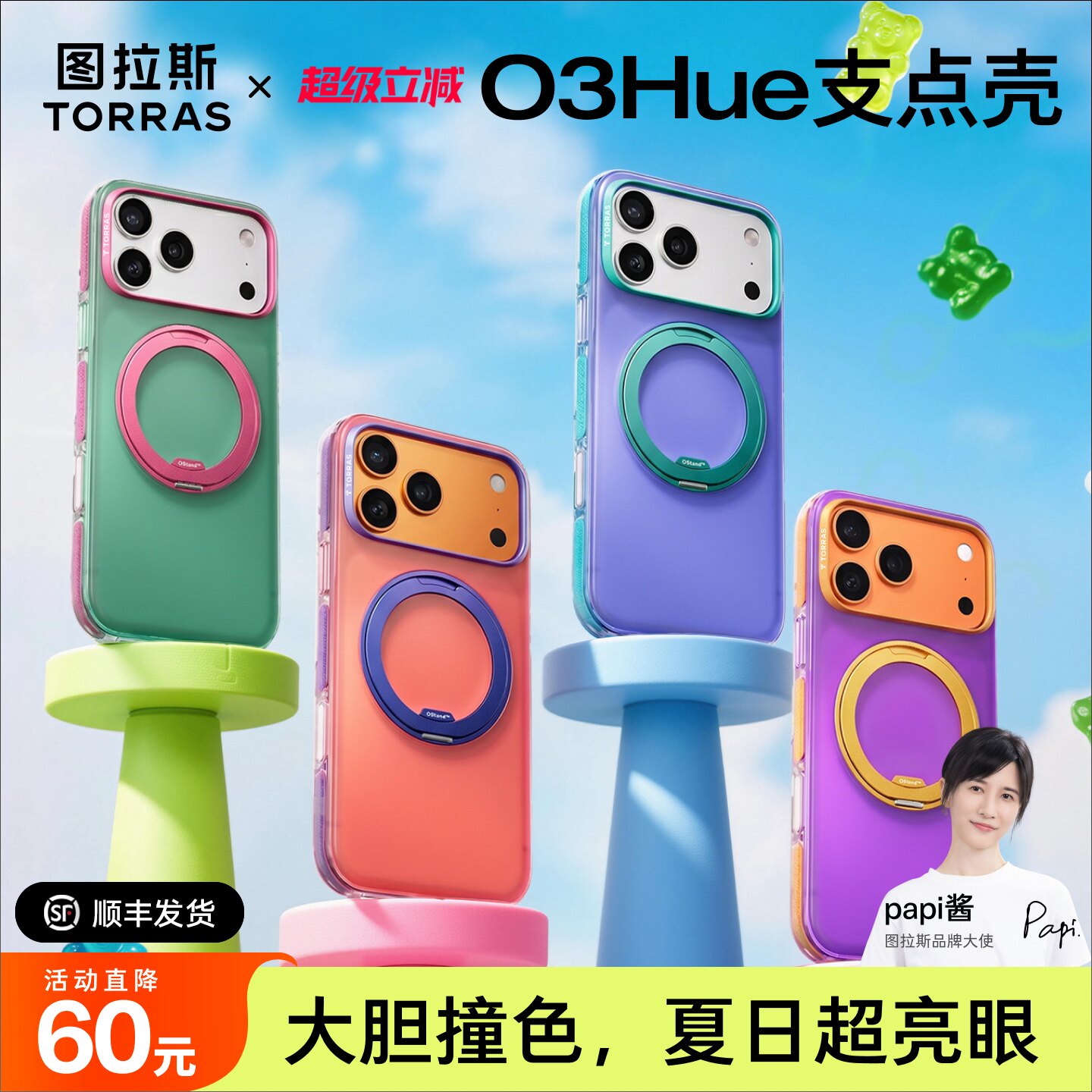 papi酱同款|图拉斯O3Hue超火支点壳新款iPhone17ProMax适用苹果16手机磁吸15外壳保护p支架17p新ip防摔pm官