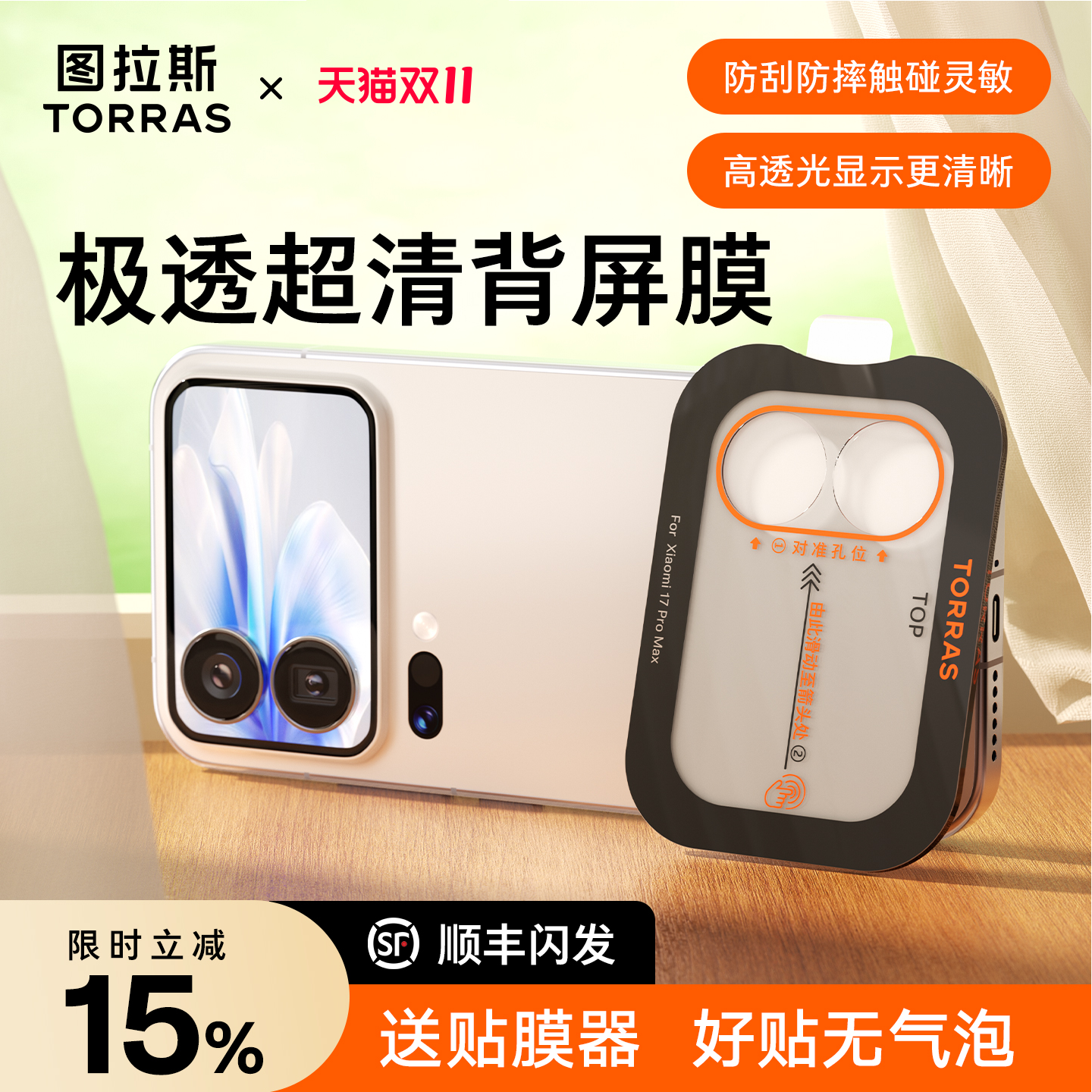 新背屏膜！镜头镂空+防指纹+防摔