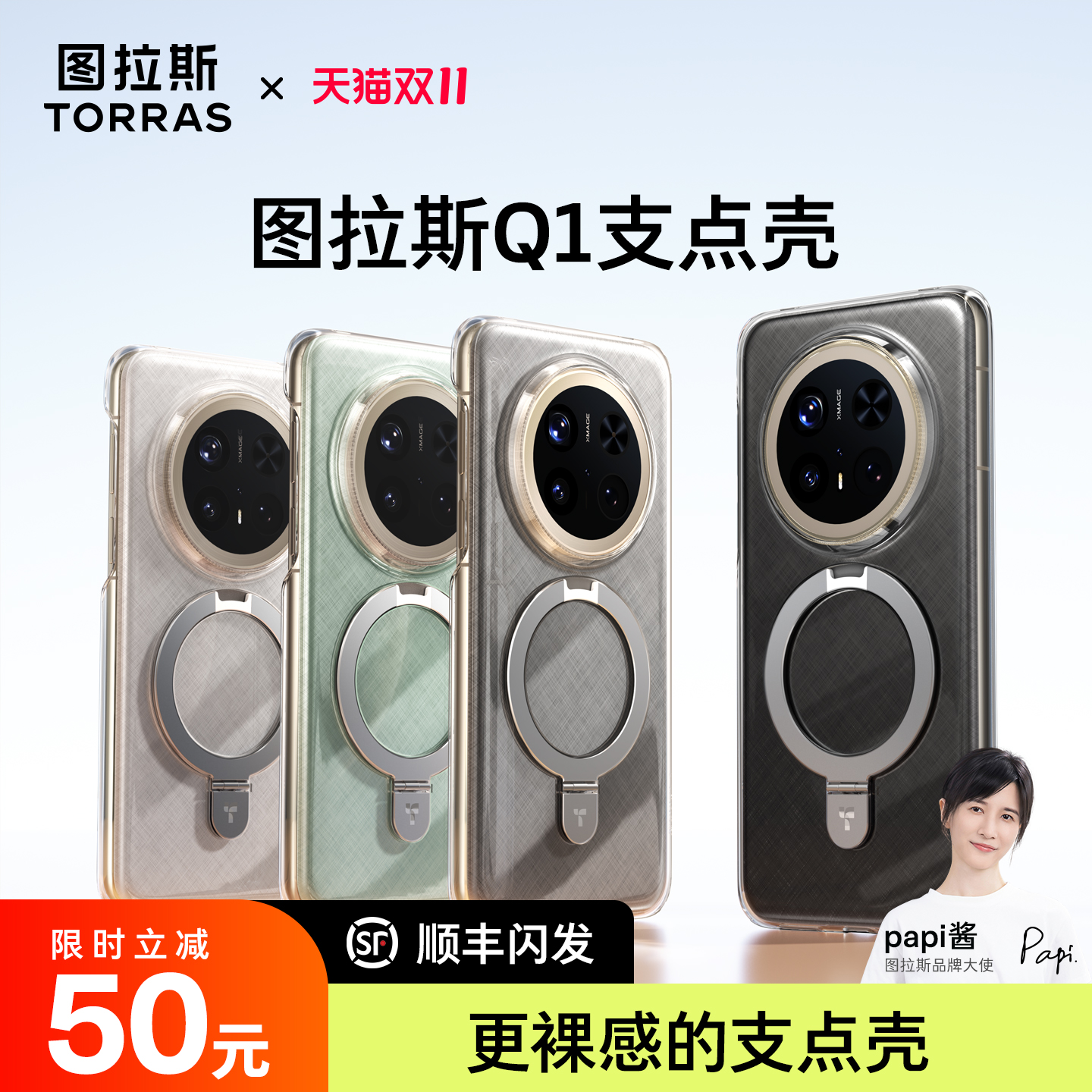 【双十一现货】透明支点手机壳