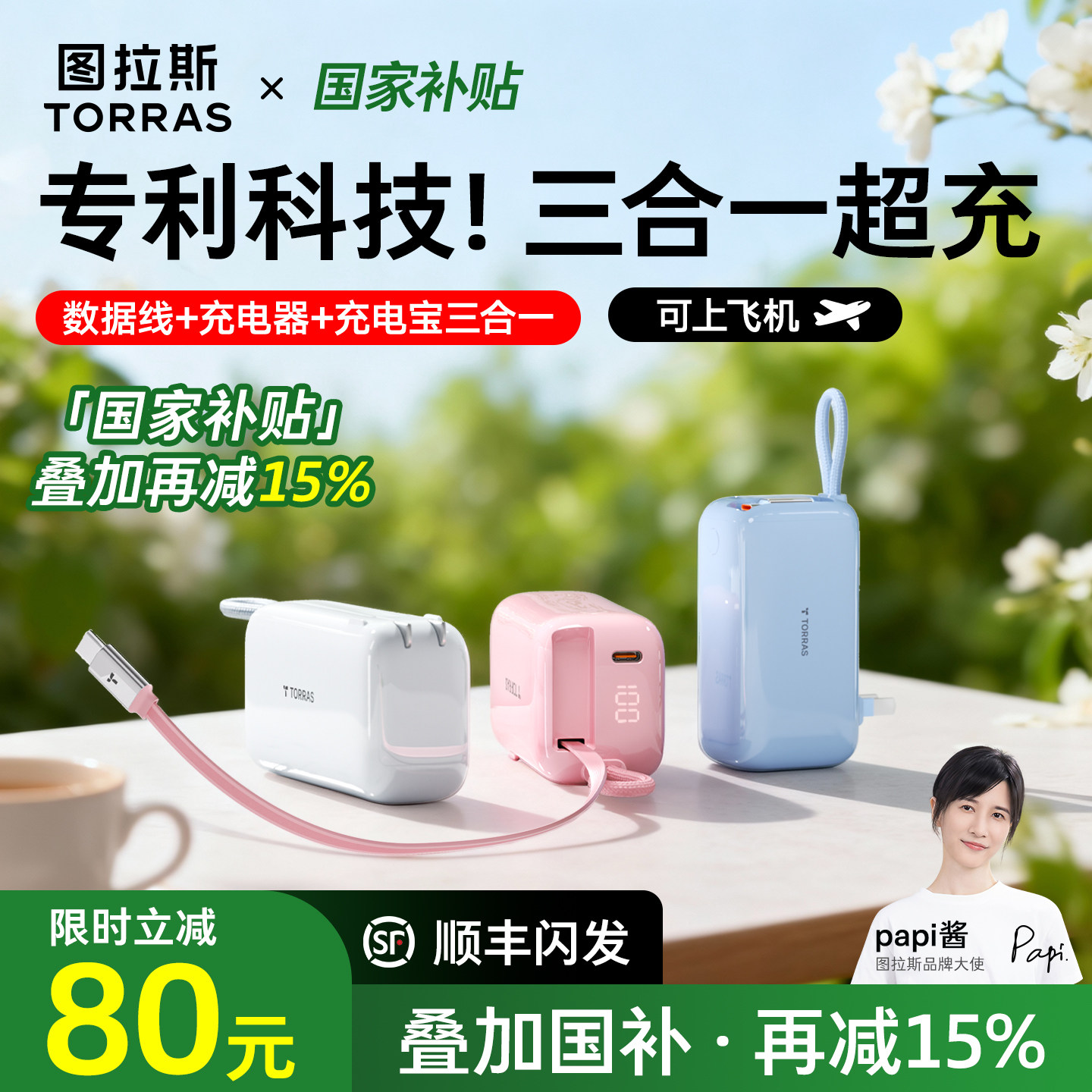 【papi酱同款】图拉斯三合一随心充3C认证充电宝器可上飞机2026新款快充能量棒适用苹果17移动电源自带线插头