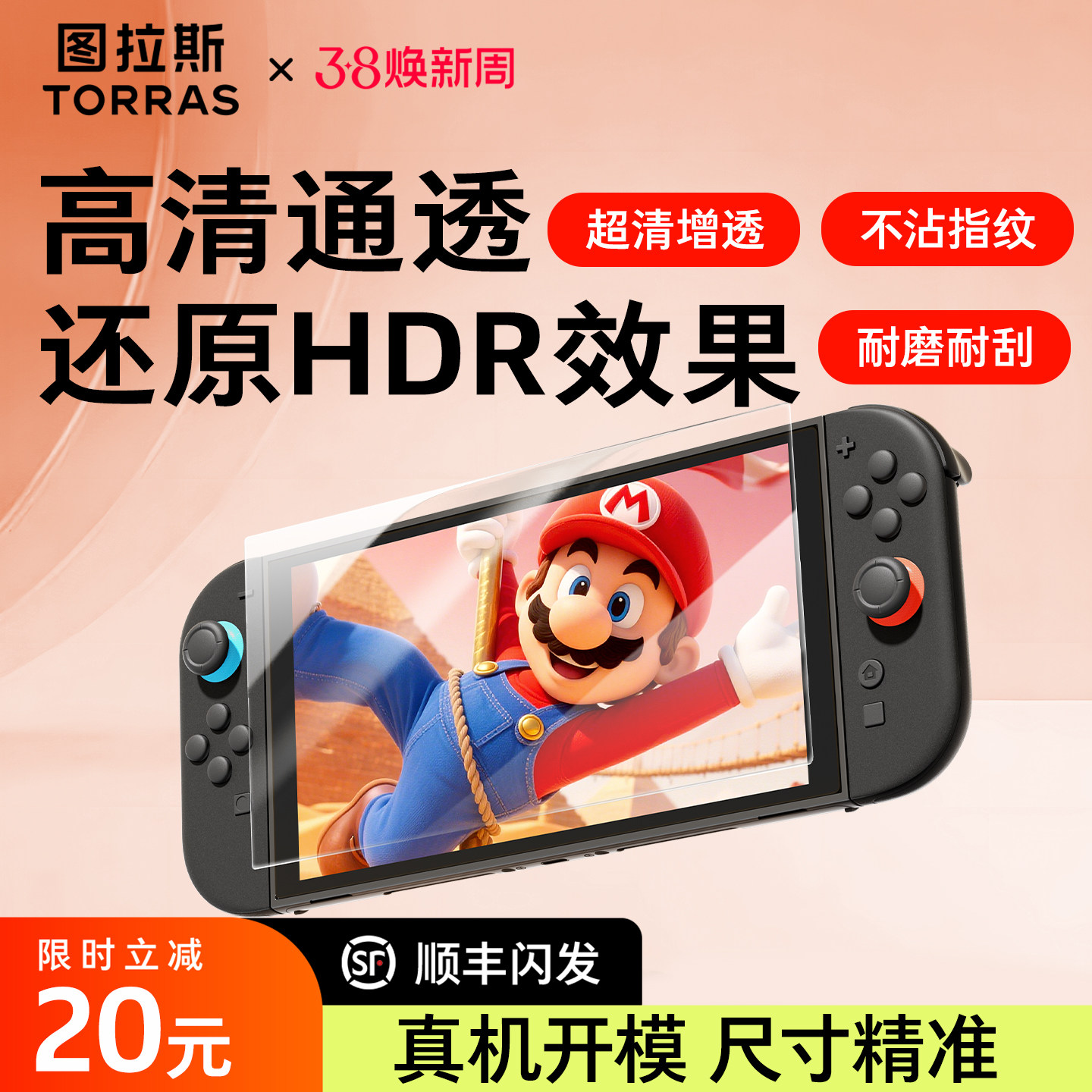 图拉斯无界膜适用任天堂Switch2代钢化膜NS2游戏机switch2贴膜神器防爆防摔抗指纹高清屏幕保护膜游戏配件
