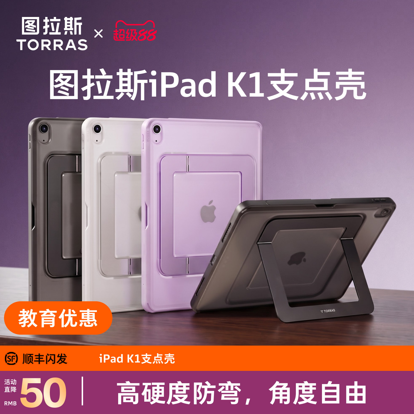 图拉斯iPad支点壳·角度灵活稳固图片