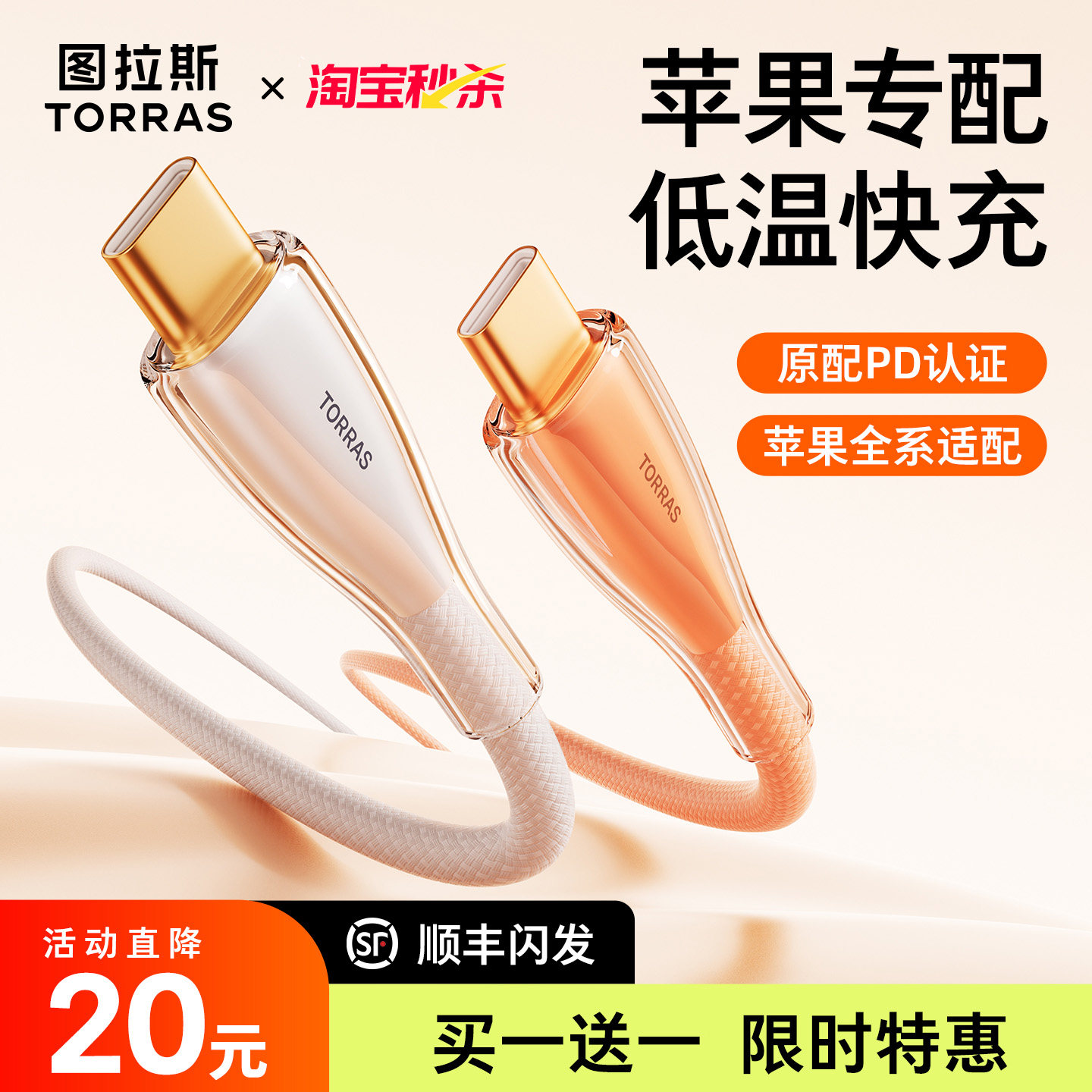 图拉斯充电线适用苹果17手机数据线快充iphone13双typec接口14ProMax车载正品器16ipad平板tpyec转lightning
