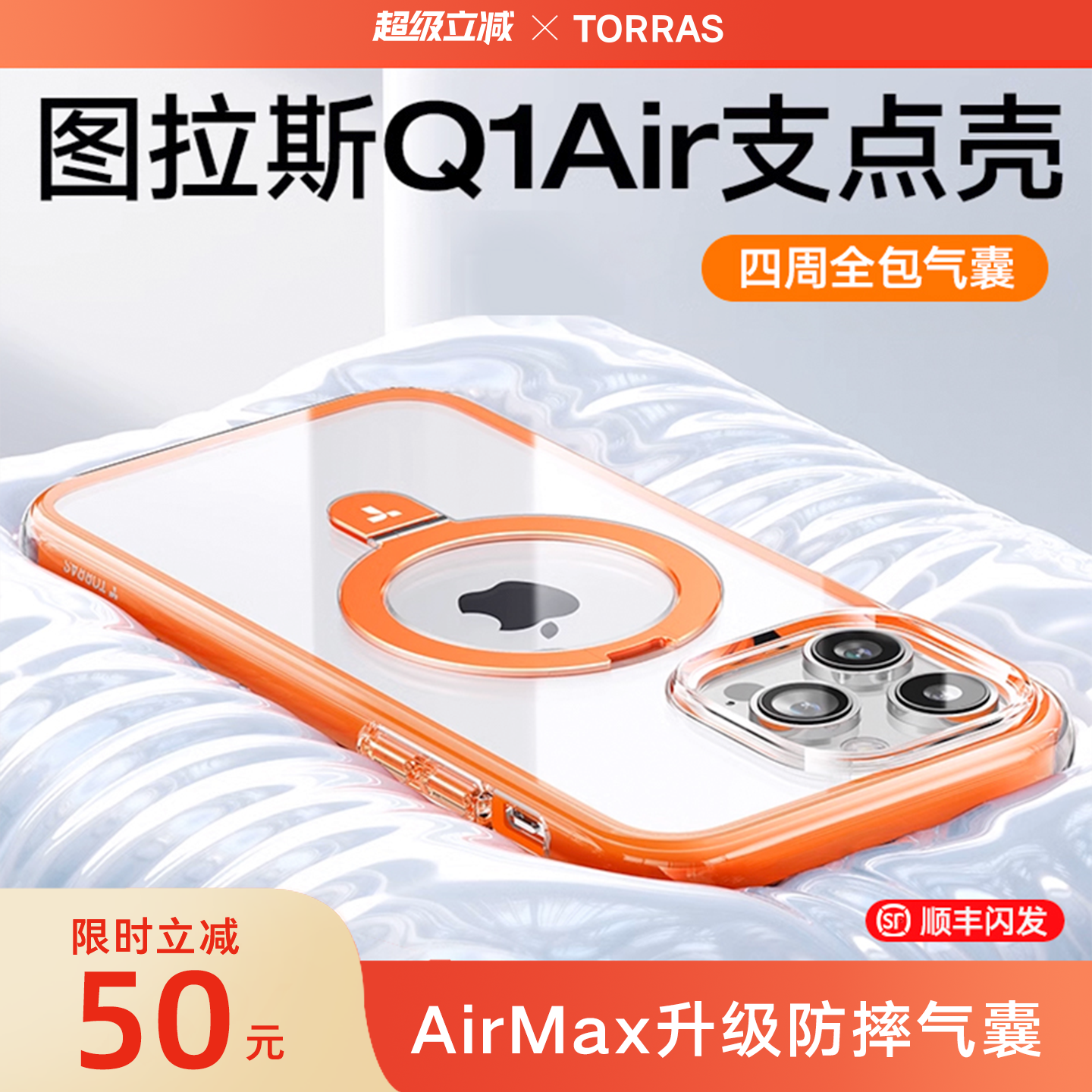 图拉斯Q1Air气囊铝合金支点壳