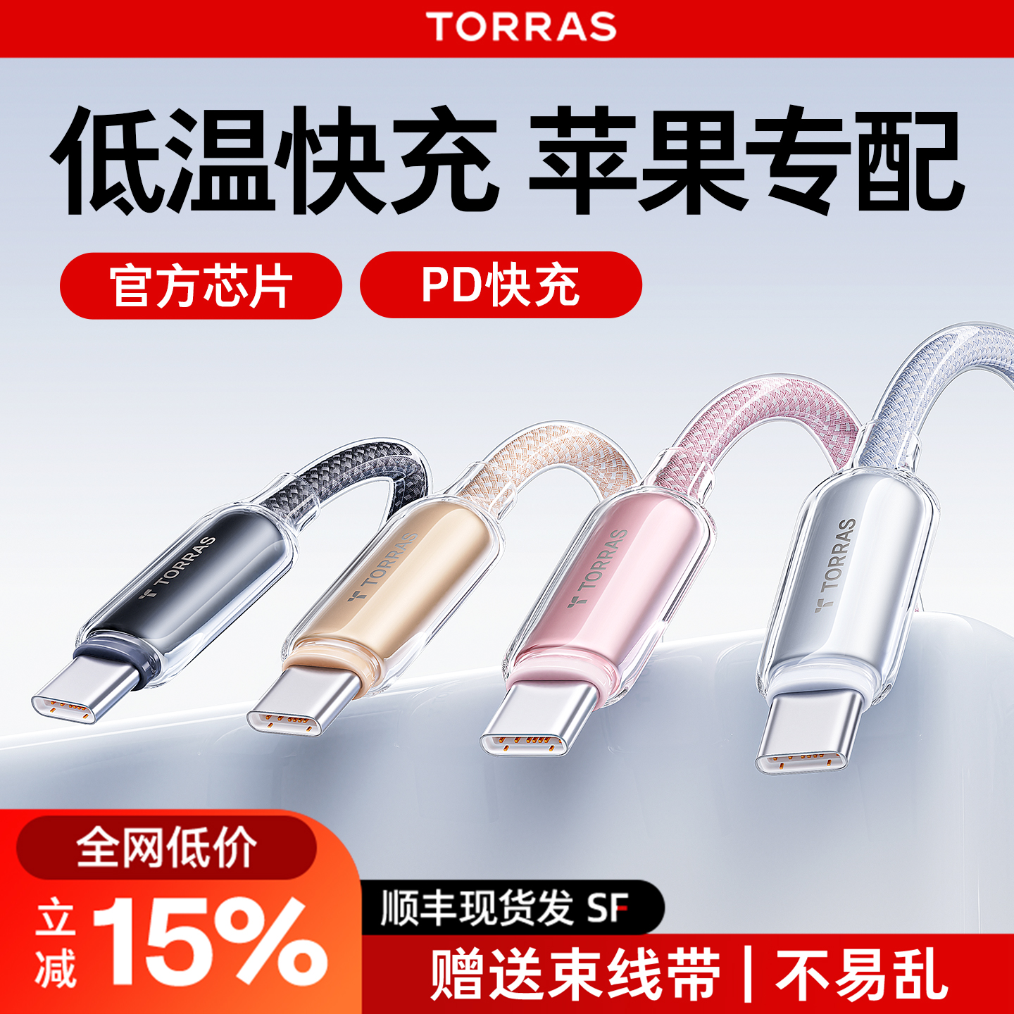 图拉斯小冰线适用苹果16ProMax充电线iphone15数据13快充器14手机typec车载tpye圆头12收纳ipad双接口usb正品