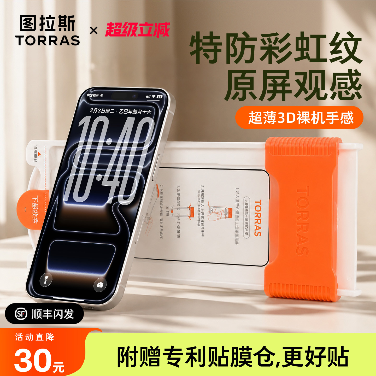 图拉斯原感膜Pro适用苹果17ProMax抗反射AR钢化iPhone16pm手机Air保护3D屏幕15无尘仓贴膜14Pro防指纹14新款p