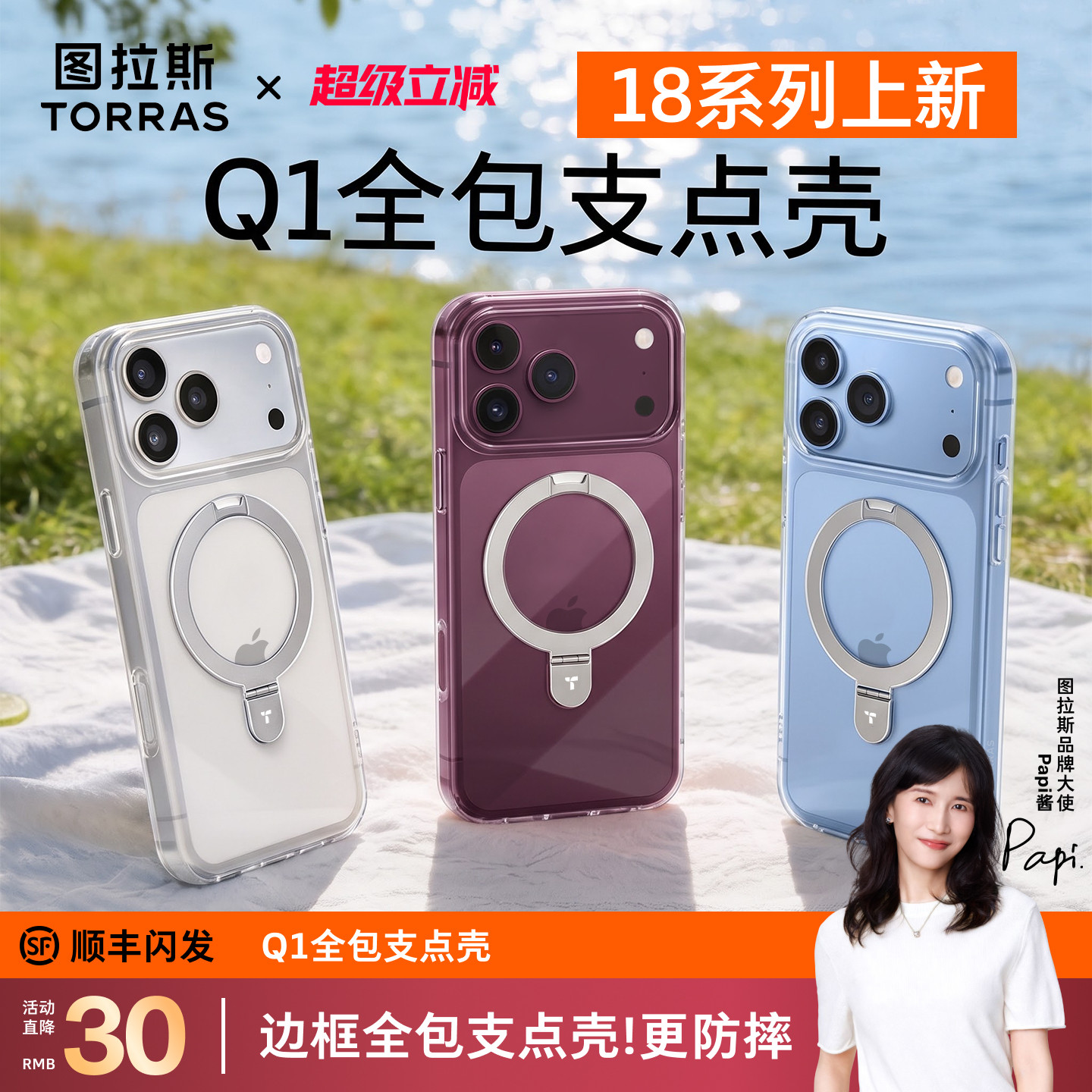 图拉斯Q1全包透明支点壳图片