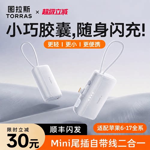 【国家3C安全认证】胶囊充电小巧