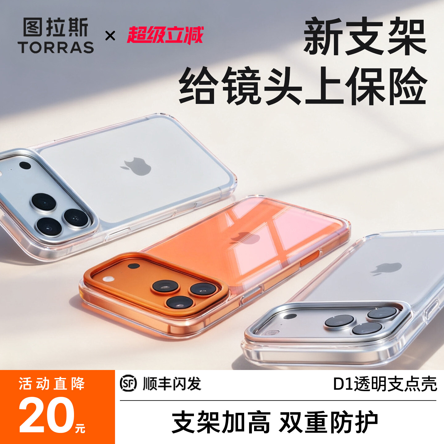 【专属镜头保护】超透亮美过裸机图片