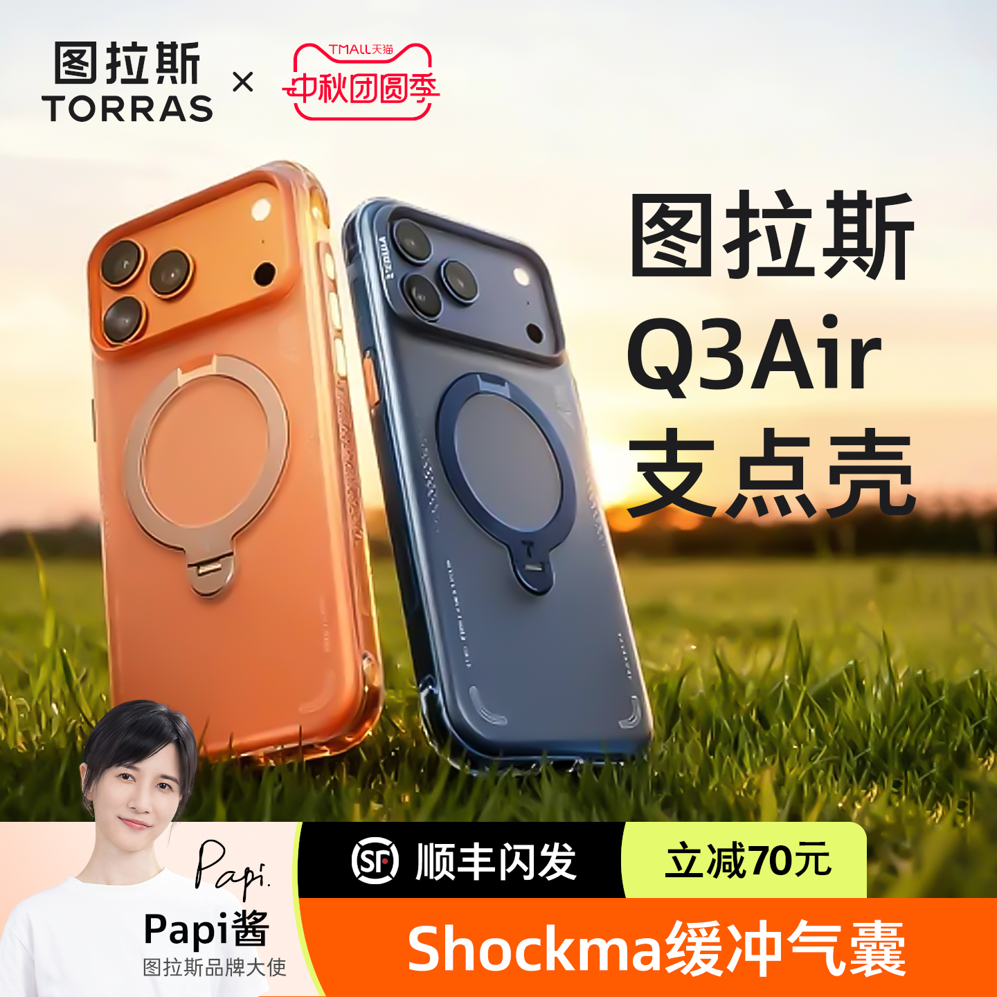【Papi酱推荐】Q3Air手机壳