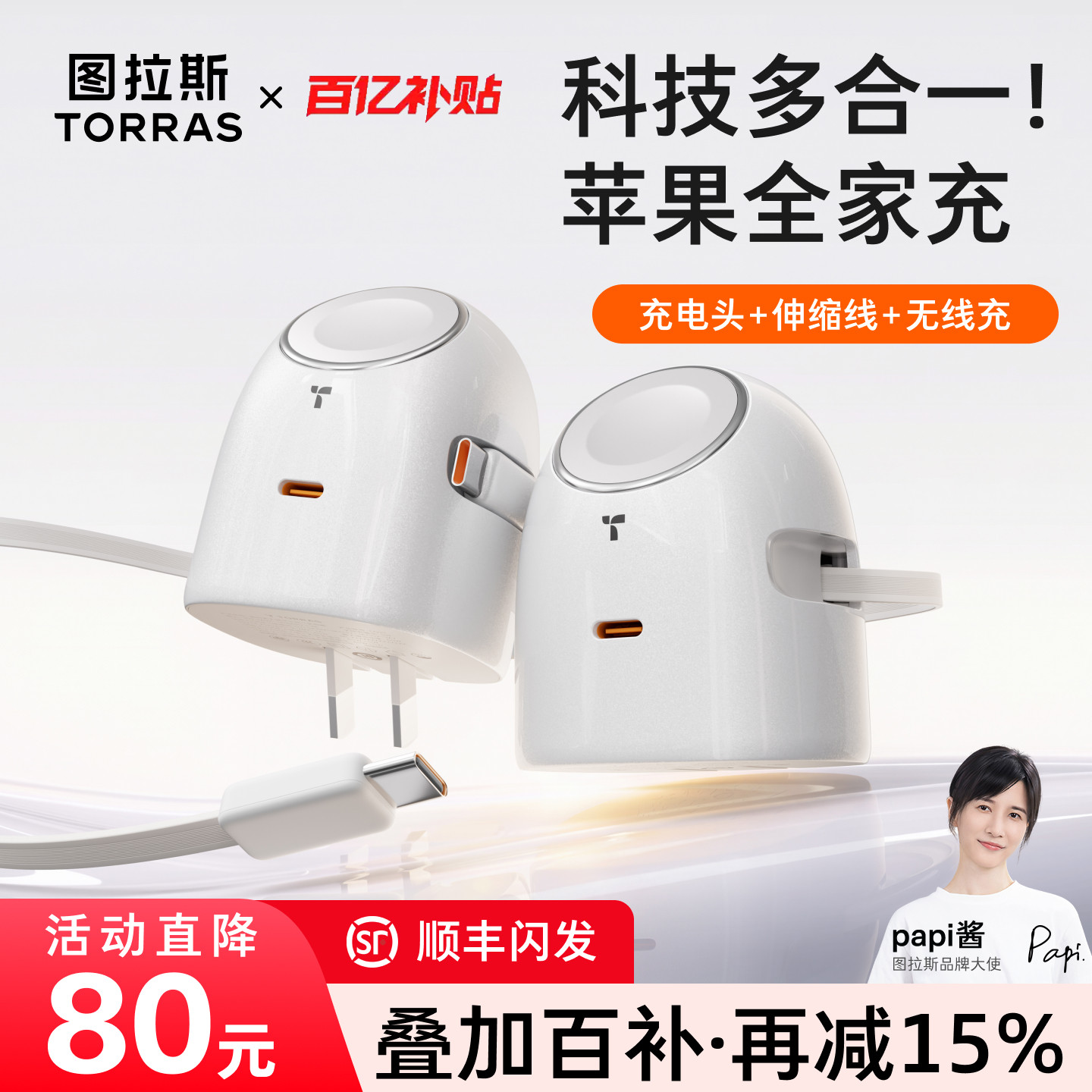 图拉斯大眼仔Pro适用苹果无线充电器头手机手表iPhone17ProMax快充线typec三合一AppleWatch磁吸iwatch16ipad