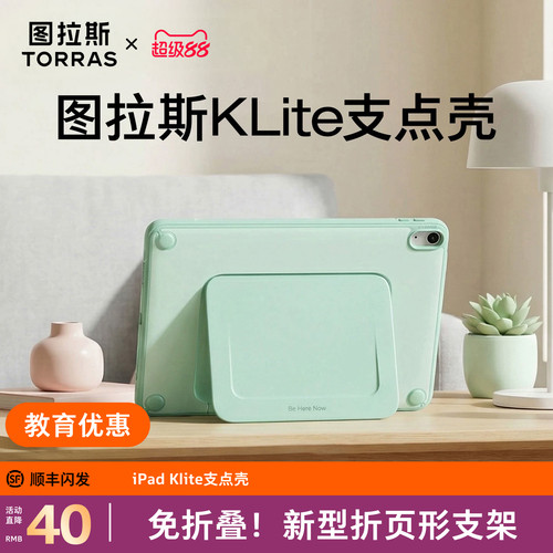 [春夏新款]无笔槽iPad支点壳
