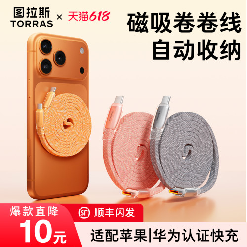 【新品立减20】自动磁吸伸缩线