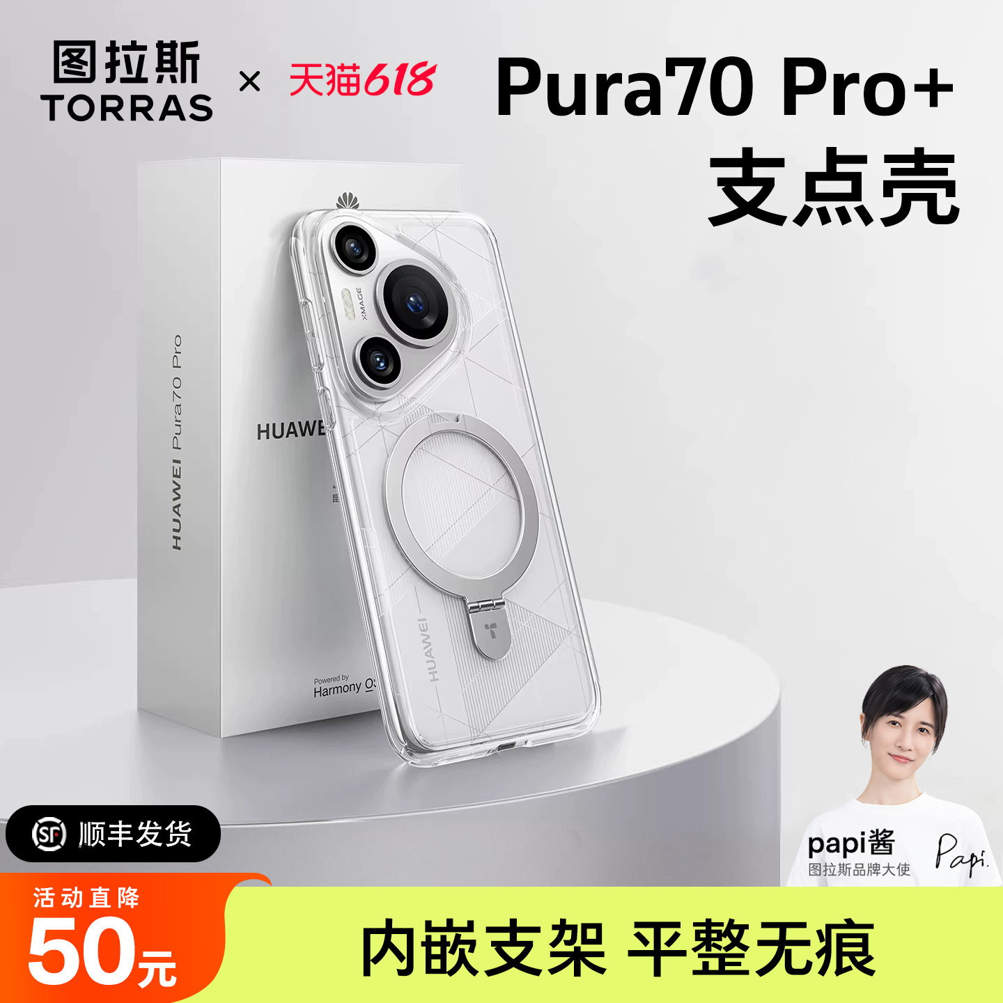 [papi酱同款]图拉斯支点壳Q1新款适用华为Pura70Pro＋手机壳P外壳透明磁吸保护套防摔简约Por高级感女款男士