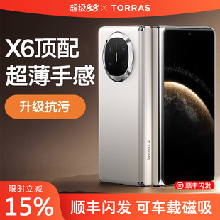 全包中軸保護高級感支架防摔后外殼時尚 磁吸女男 Mate折疊屏X5超薄X3典藏版 圖拉斯適用華為MateX6手機殼X6新款