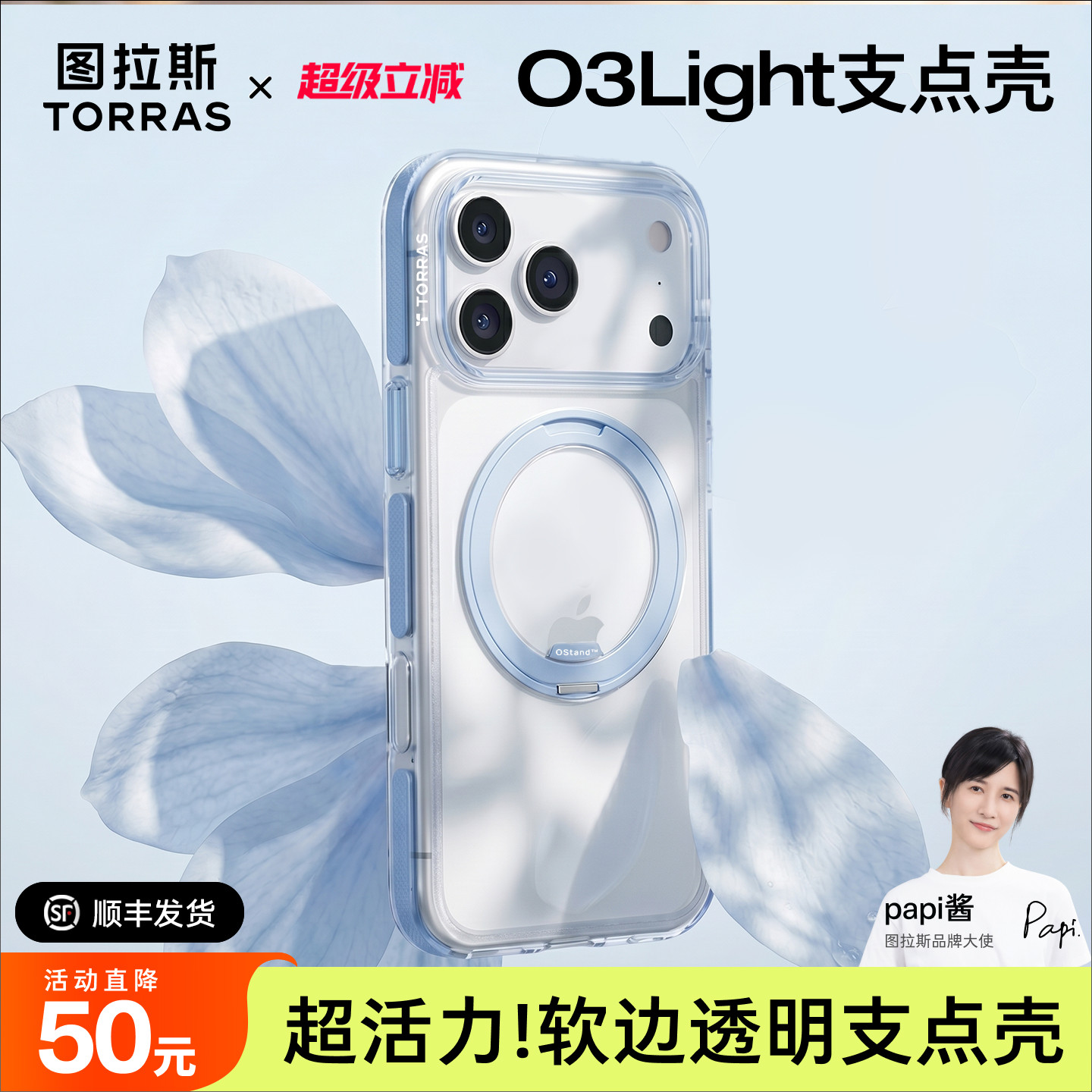 papi酱同款图拉斯O3Light支点壳iPhone17ProMax手机款适用苹果16pm支架15p磁吸14新全包Q保护o3l官透明支架