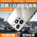 图拉斯C2适用苹果15手机壳iPhone15ProMax新款 14防摔13玻璃透明Plus不发黄12高级感2023超薄11保护套le女男