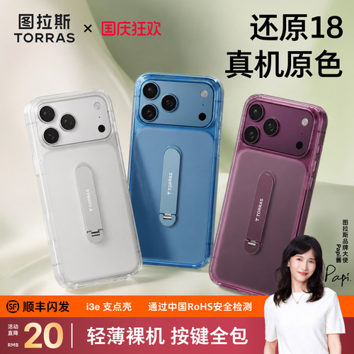 【18原色软边支点壳】