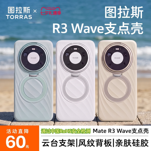 图拉斯新品亲肤液态硅胶壳上新