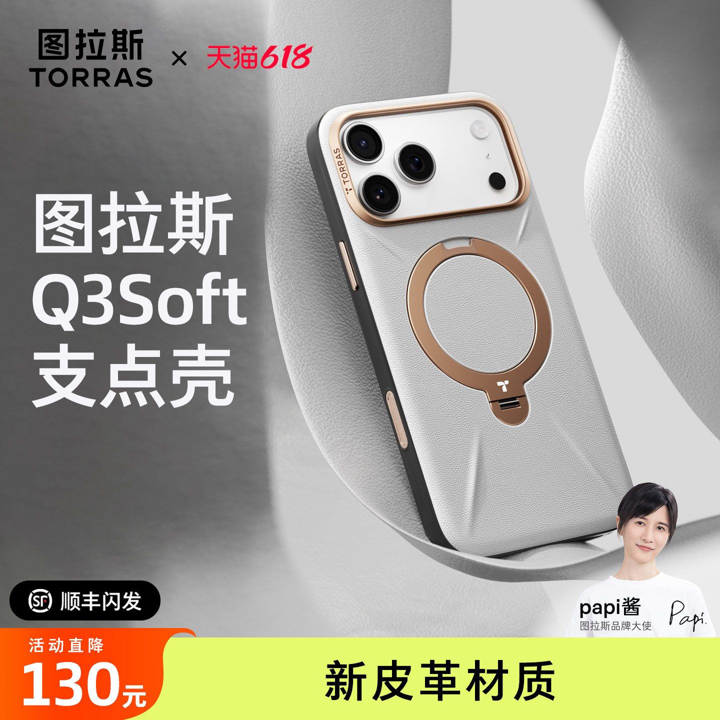 [Papi酱同款]图拉斯支点壳Q3Soft新款皮革适用苹果17Pro手机壳iPhone16ProMax磁吸保护套pm带支架高级防摔por