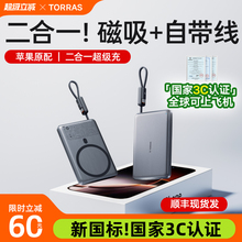 【充电宝3C认证可上飞机】图拉斯磁吸自带线充电宝2025新国标识适用苹果官方超薄小巧便携式快充大容量无线款