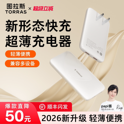 【热销爆款】67W超薄双孔充电器
