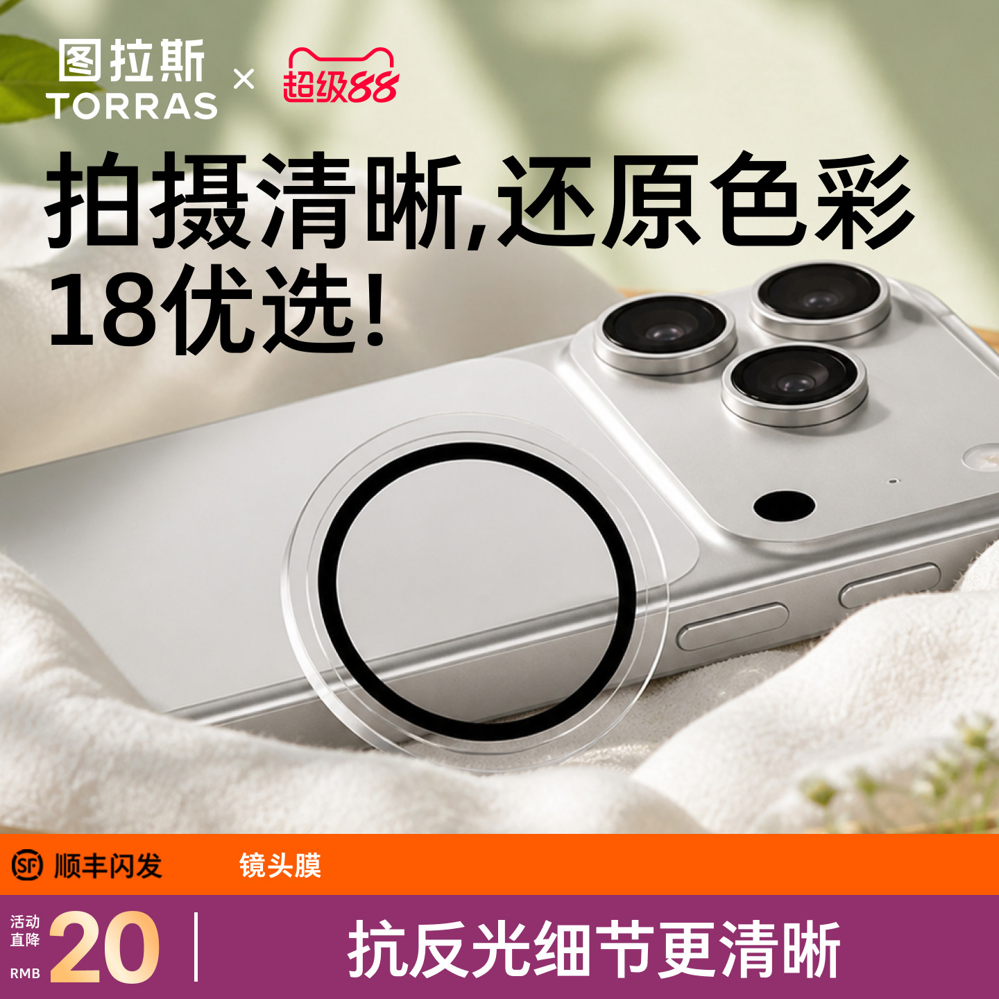 超级立减20元！镜头膜清晰不留胶图片