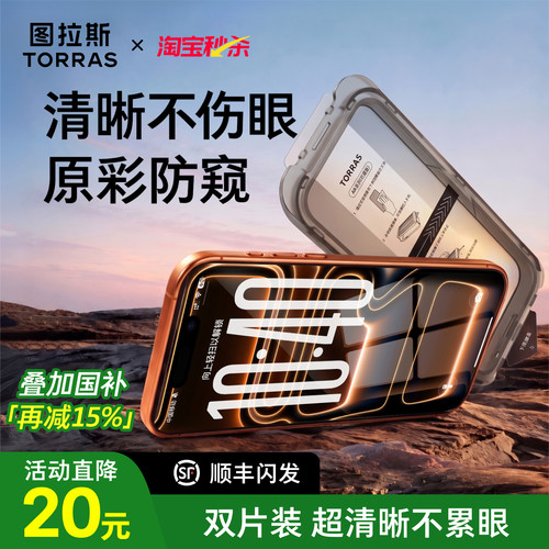 【图拉斯防窥小黑膜】AR抗反射