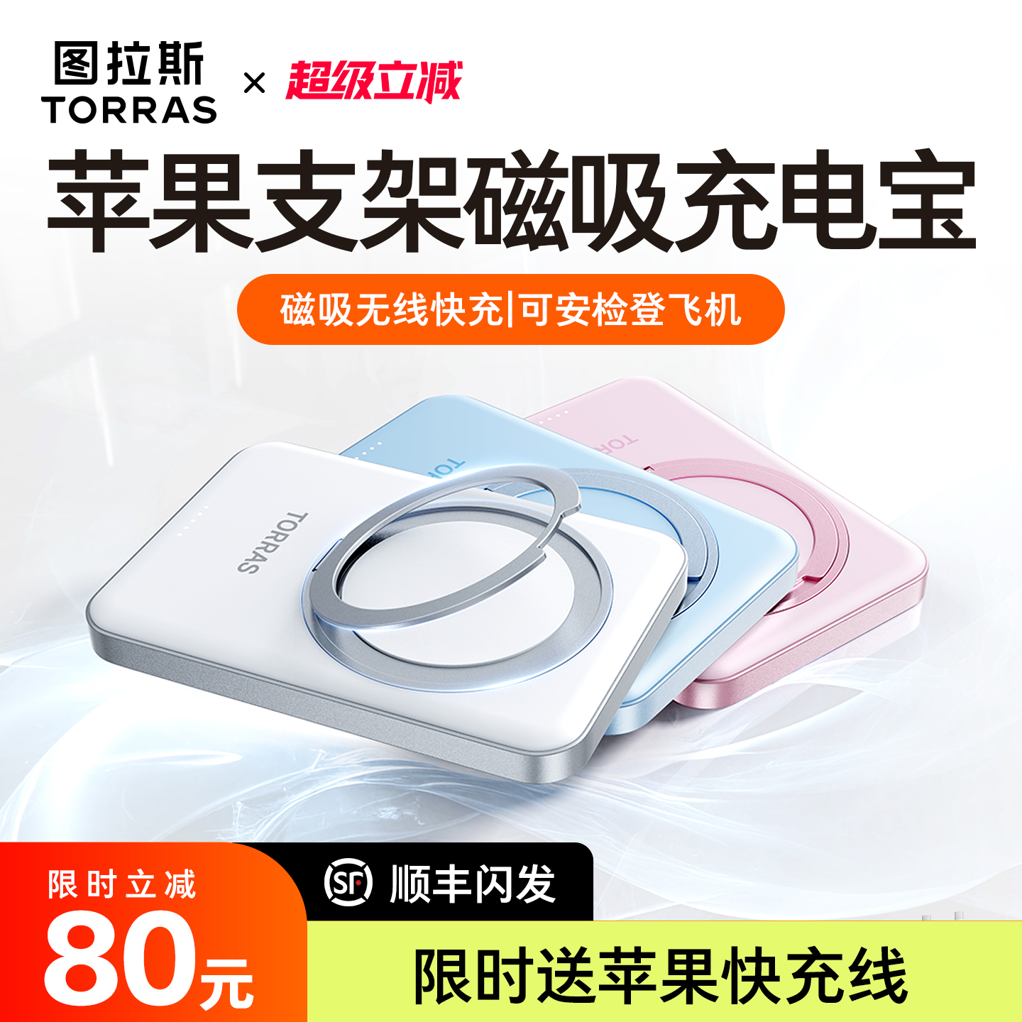 【图拉斯新款第一】支架磁吸电宝