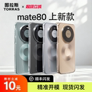 防摔优享款 高级感超薄透明保护套散热mt60 后壳镜头 外壳Mete70Por 图拉斯适用华为Mate80ProMax手机壳新款