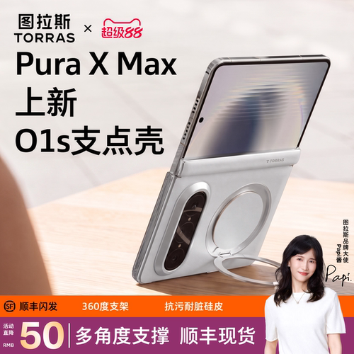360度PuraXMax旋转支架手机壳