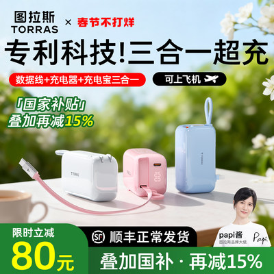 [国补立减15%]papi酱同款充电宝