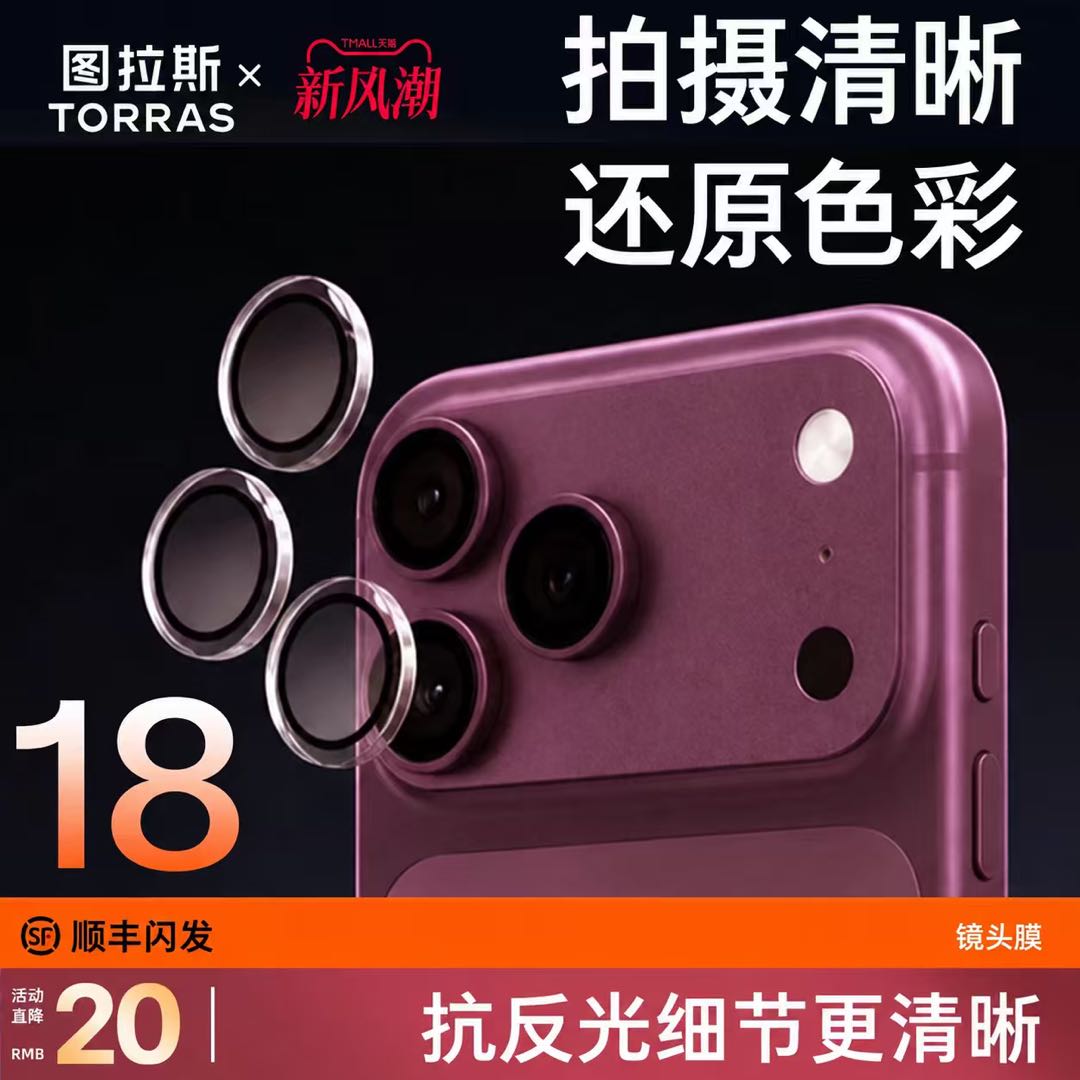 18新机优惠立减20！百搭超清晰图片