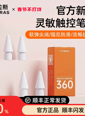 图拉斯适用applepencil笔尖苹果改造耐磨防滑一代通用ipadpencil二代ipencil笔替换pencil笔头静音pencil阻尼