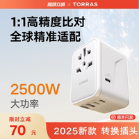 圖拉斯2500W國(guó)際轉(zhuǎn)換插頭