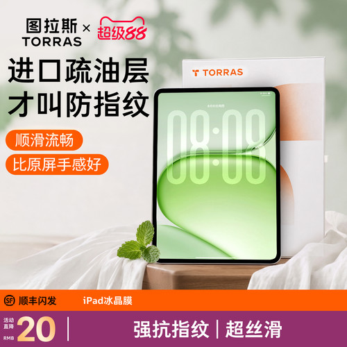 「强抗指纹」新款冰晶膜