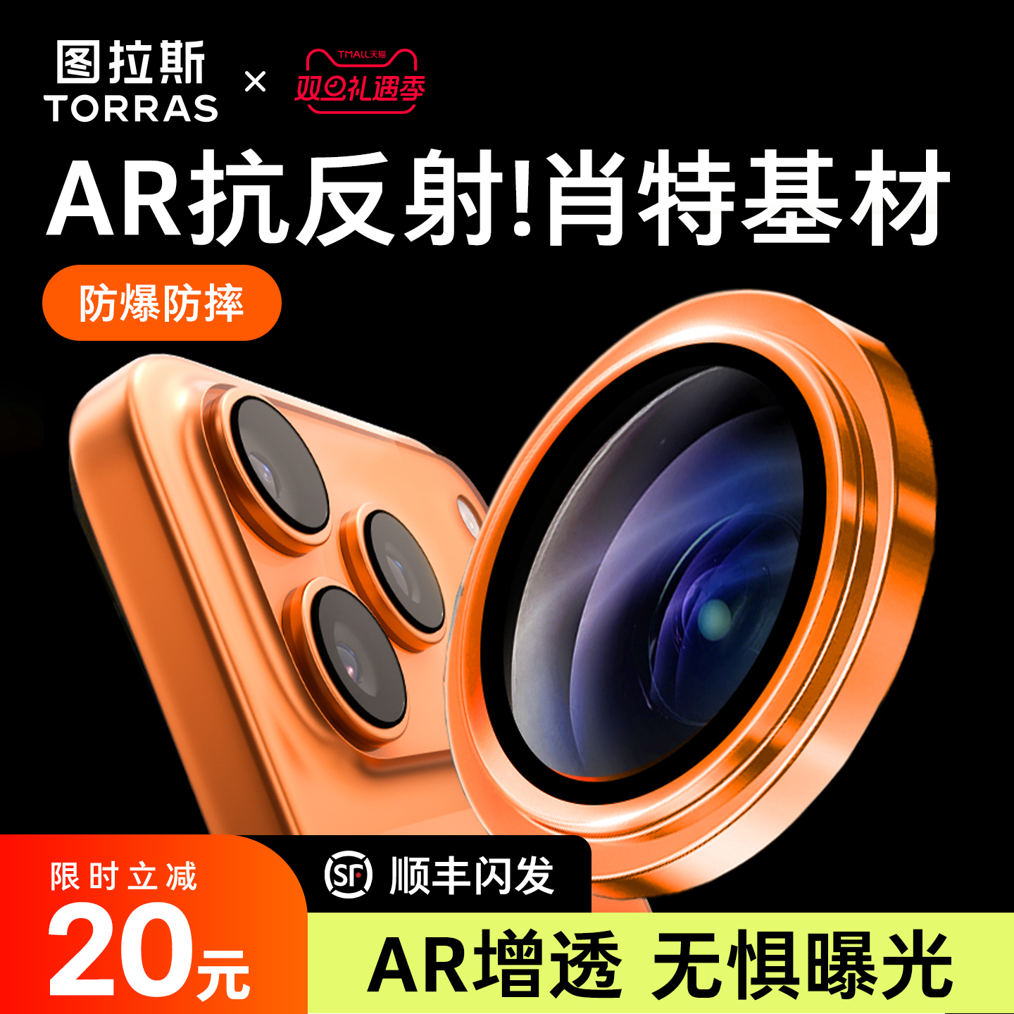 进口肖特基材！17现货防爆镜头膜