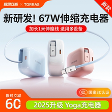 【3C认证】图拉斯Yoga充电器伸缩线67W适用苹果华为iPhone16ProMax抽拉式自带数据线快充头氮化镓电脑Macbook