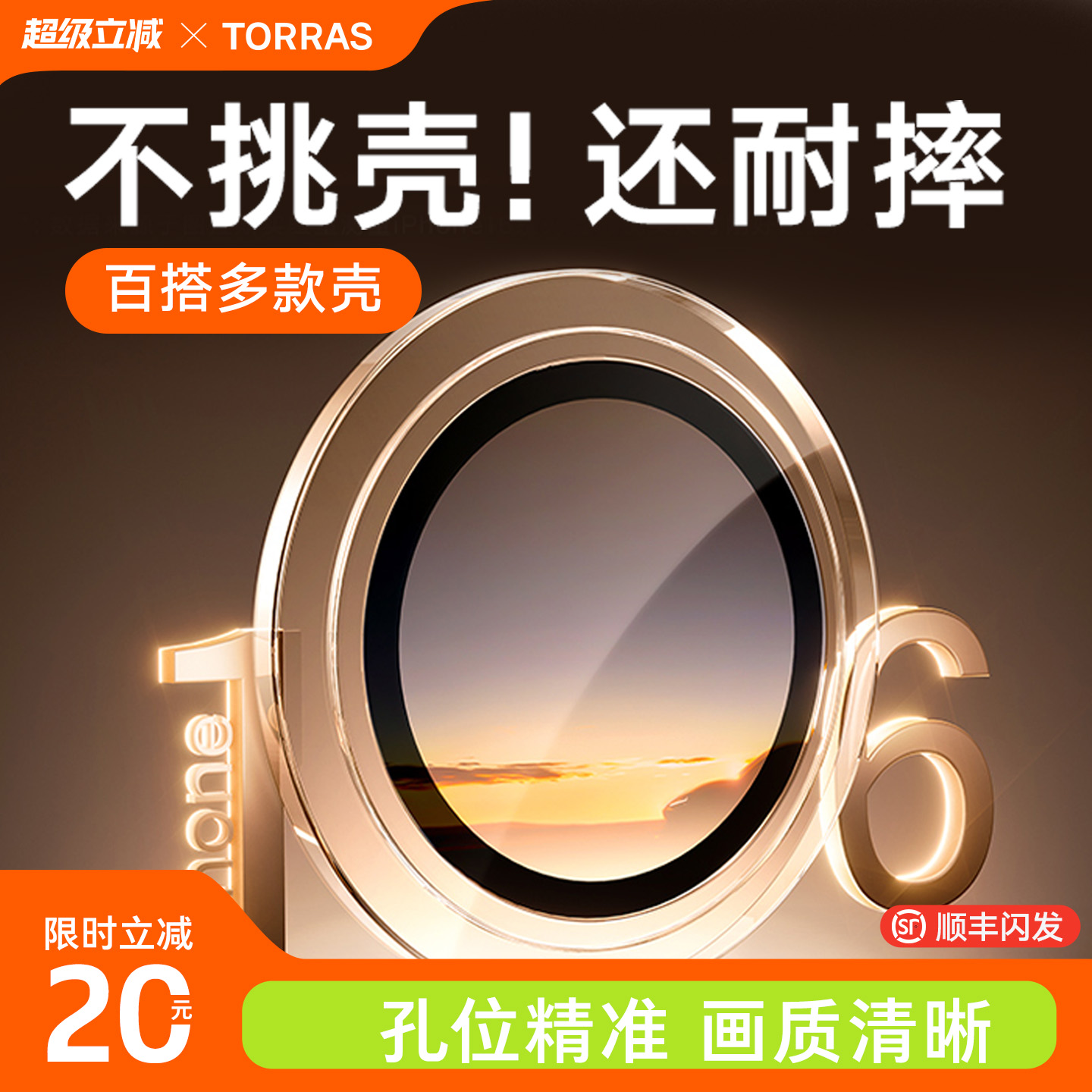 16之选！康宁钛金原感镜头膜