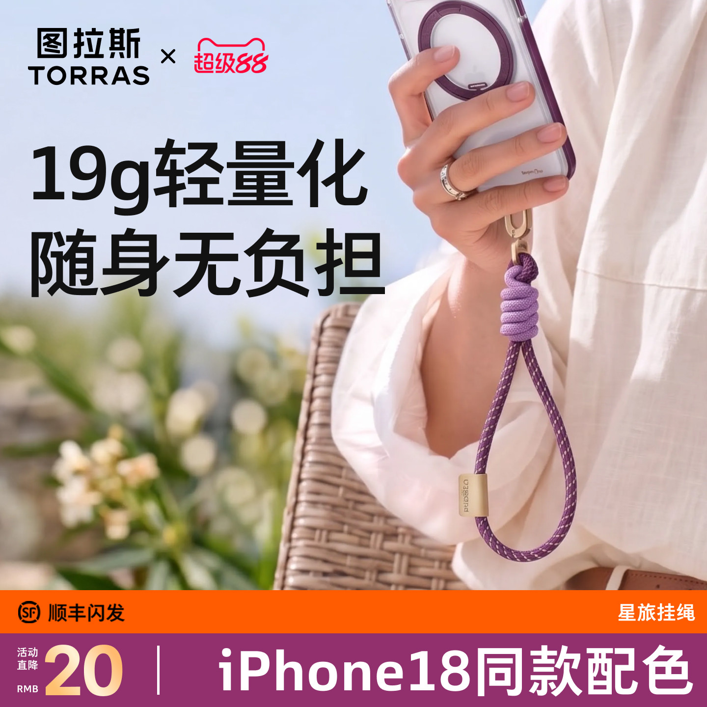【18新机紫同款配色挂绳】图片