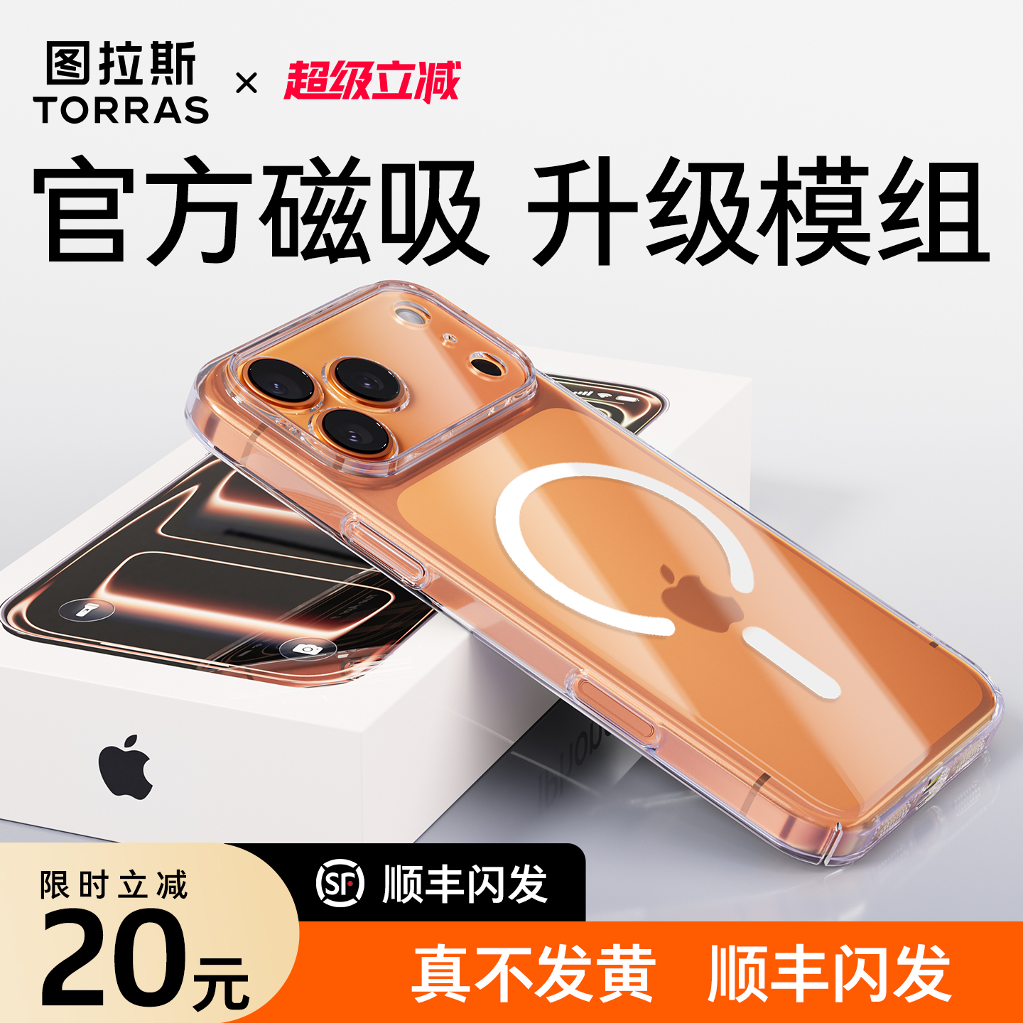 【升级磁吸模组】充电不降速