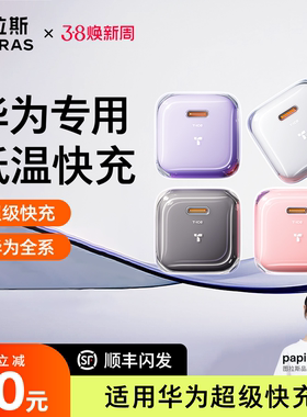 图拉斯小冰块适用华为充电器超级快充头Mate70pro 60 手机X5 X3 X2插头p50p40套装50数据线40 30闪充线