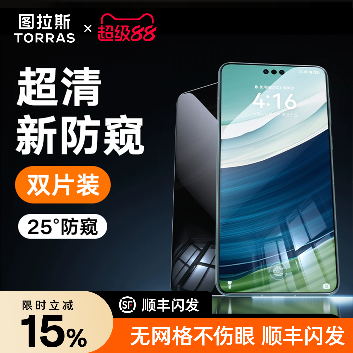 【超清防窥】适用Mate60全包膜