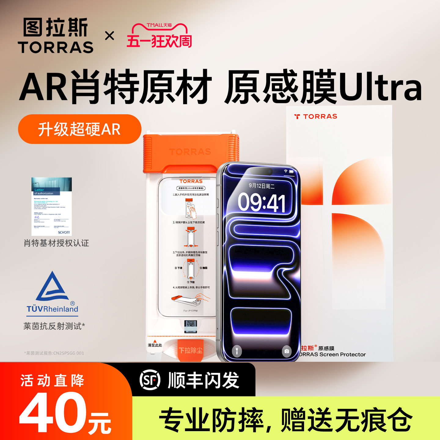 【肖特原材】图拉斯原感膜Ultra适用苹果17ProMax钢化膜Phone17保护AR增透抗反射16屏幕官3D热弯手机pm新款+
