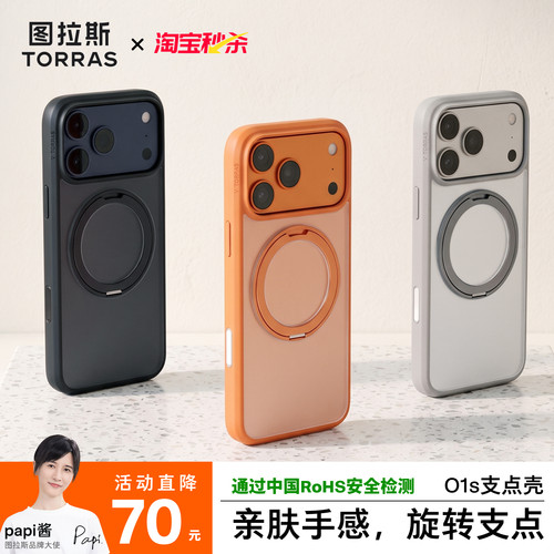 图拉斯O1s360°旋转磁吸支点壳