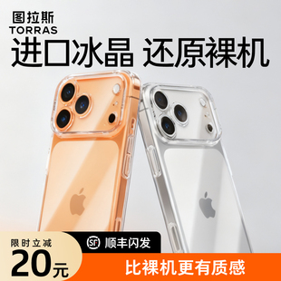 图拉斯C1新款 iPhone17手机壳适用苹果16ProMax透明15新14Pro外壳17Air保护13pm套14Plus12系列ip全包2025超薄