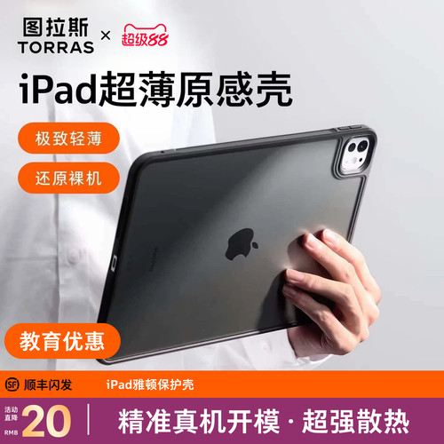 iPad新款超薄原感壳，游戏绝配