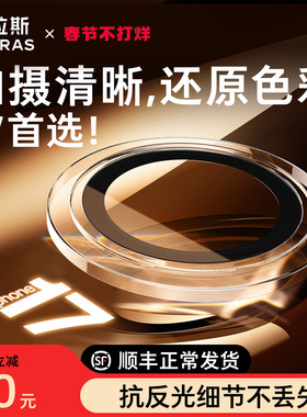 图拉斯适用苹果17ProMax镜头膜iPhone16Pro手机17后摄像头15贴系列官Air独立pm全包保护覆盖新款贴膜p盖ip贴